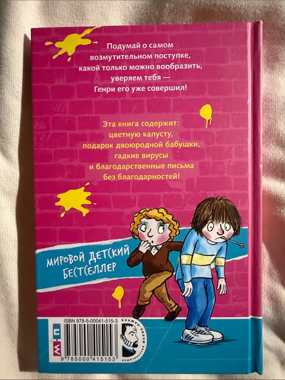 Ужасный Генри и худший в мире подарок-Франческа Саймон ( на русском) - Picture 2 of 3